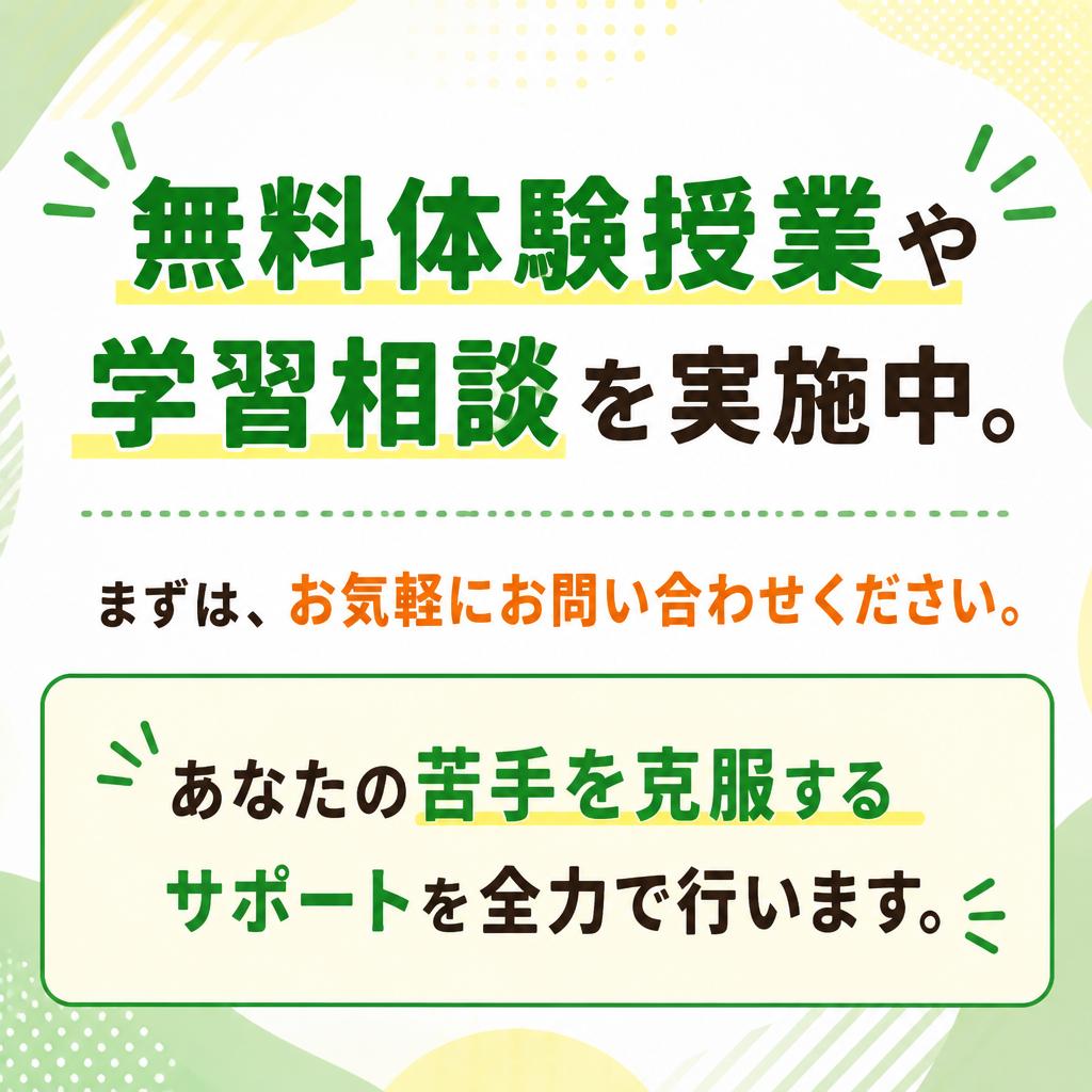今すぐお問い合わせ！無理なく始める第一歩