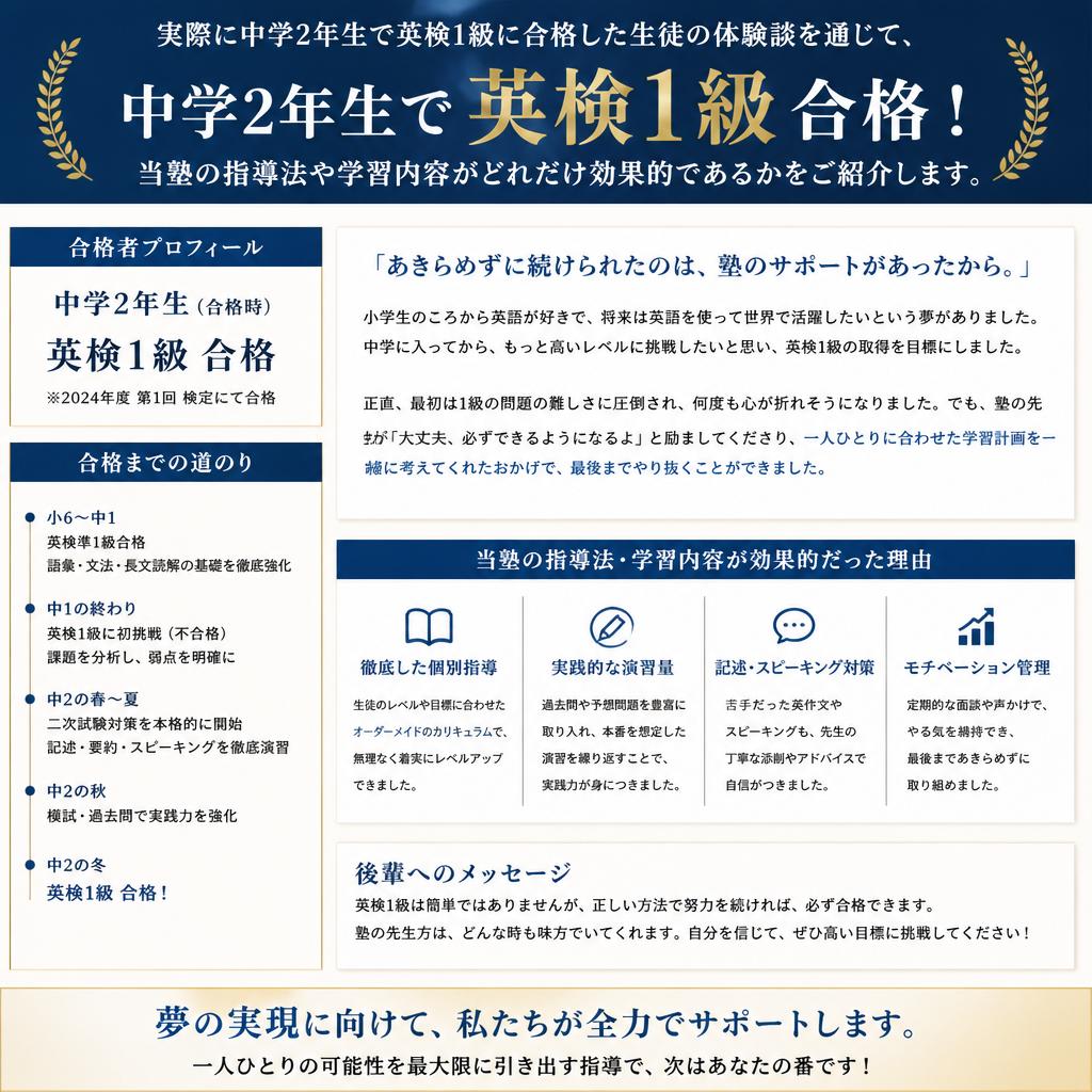 中2で英検1級合格者の声