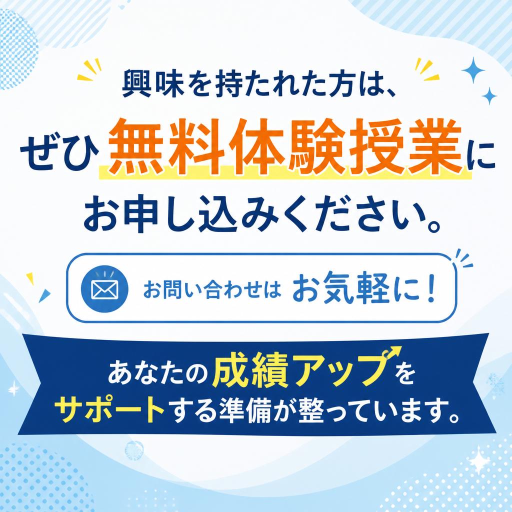 今すぐ無料体験を！