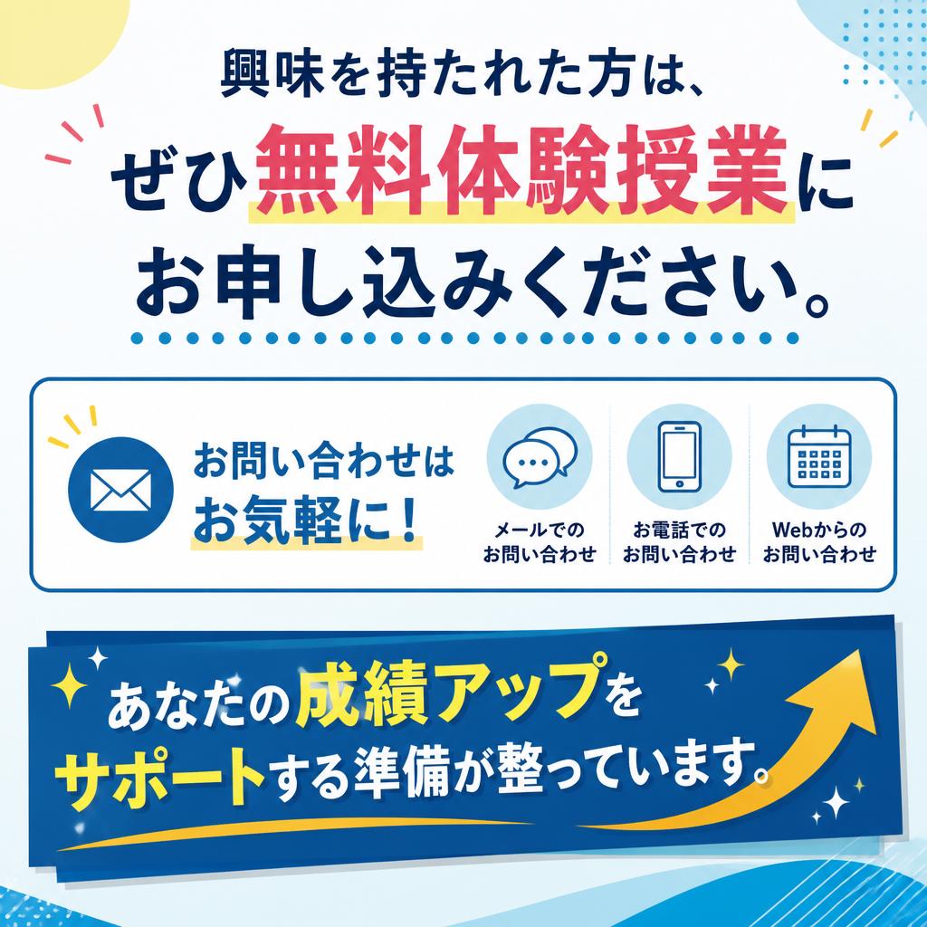 今すぐ無料体験を！