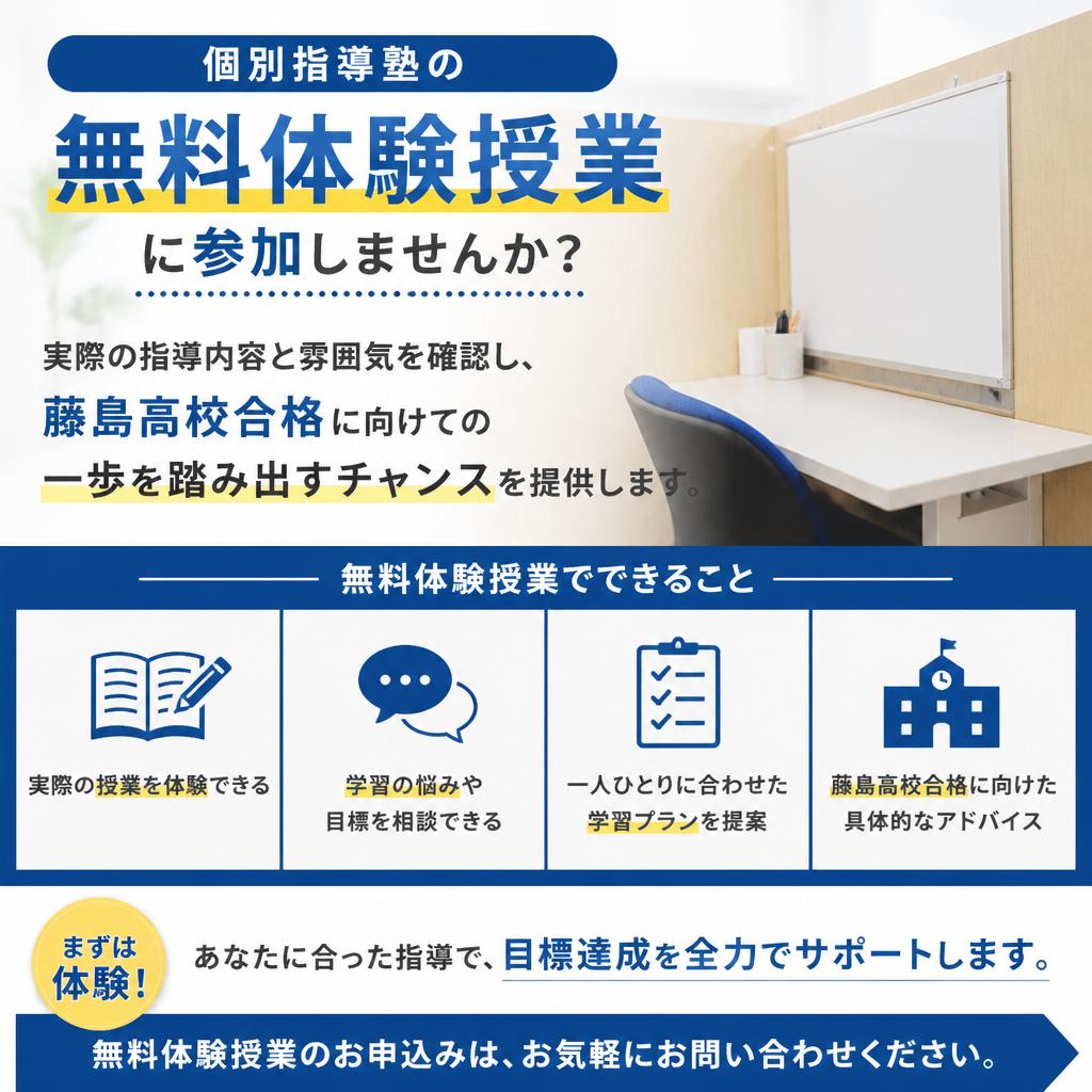 無料体験授業へのご招待