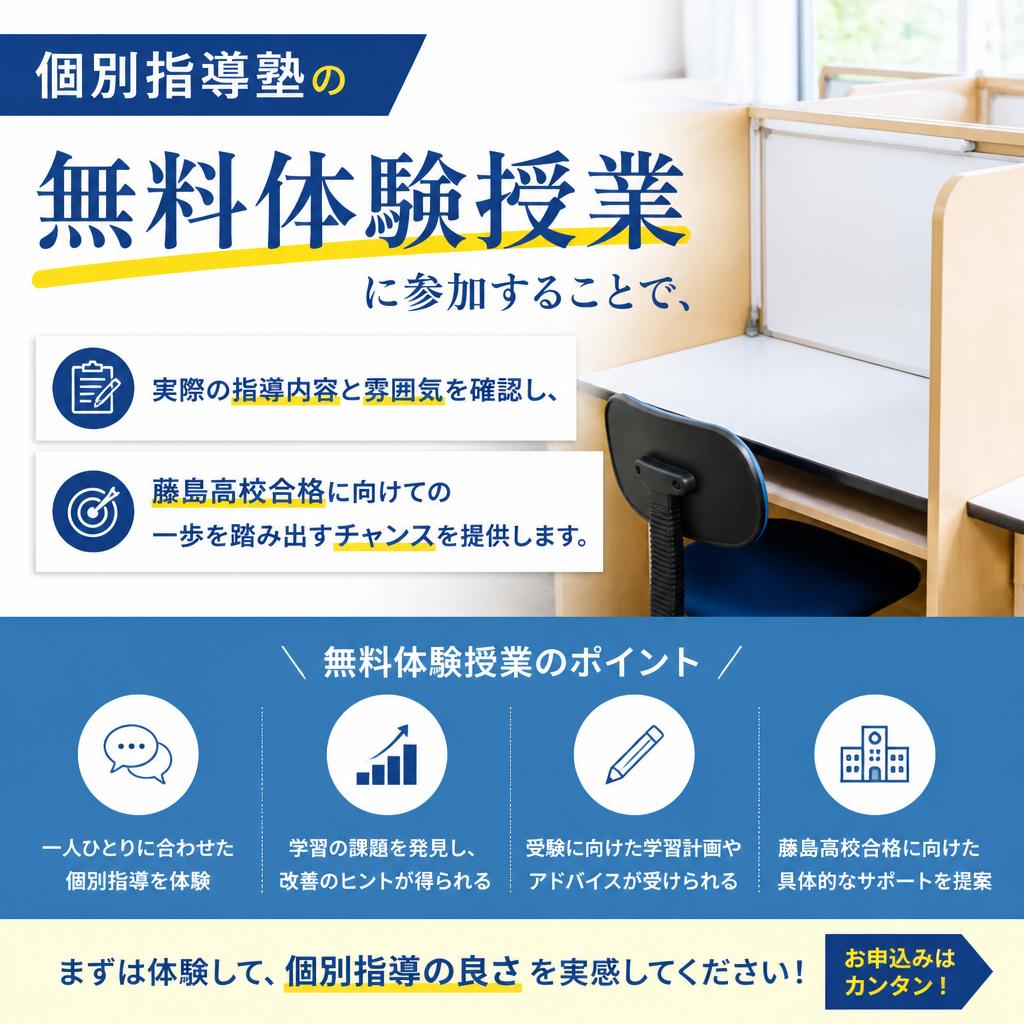 無料体験授業へのご招待