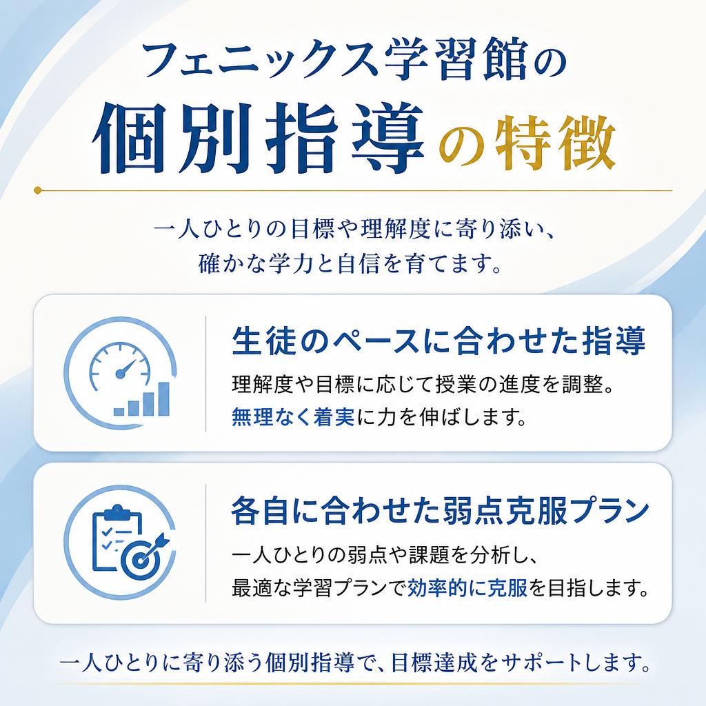 個別指導だからできる、的確なフォローアップ