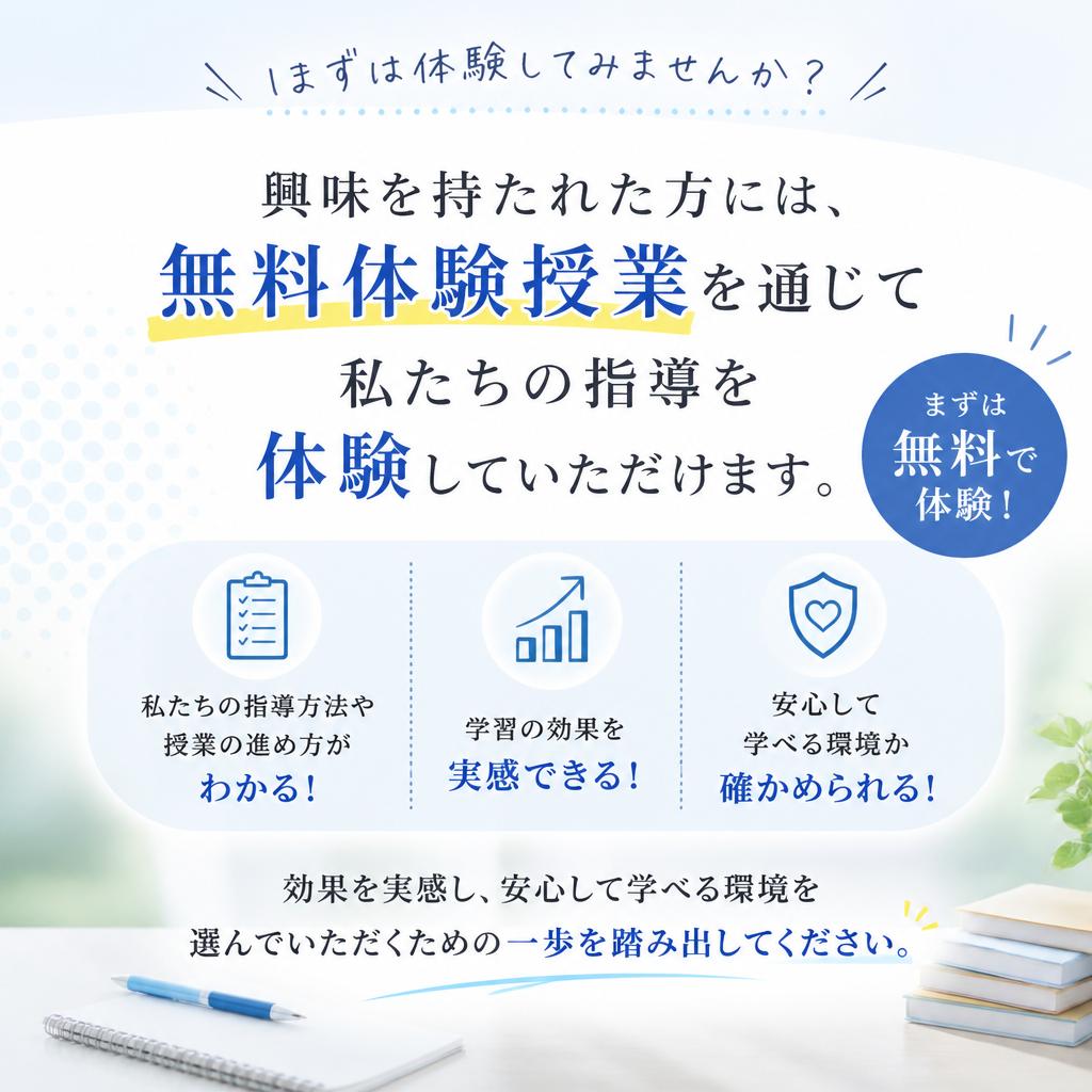 今すぐ無料体験授業をお申し込みください！