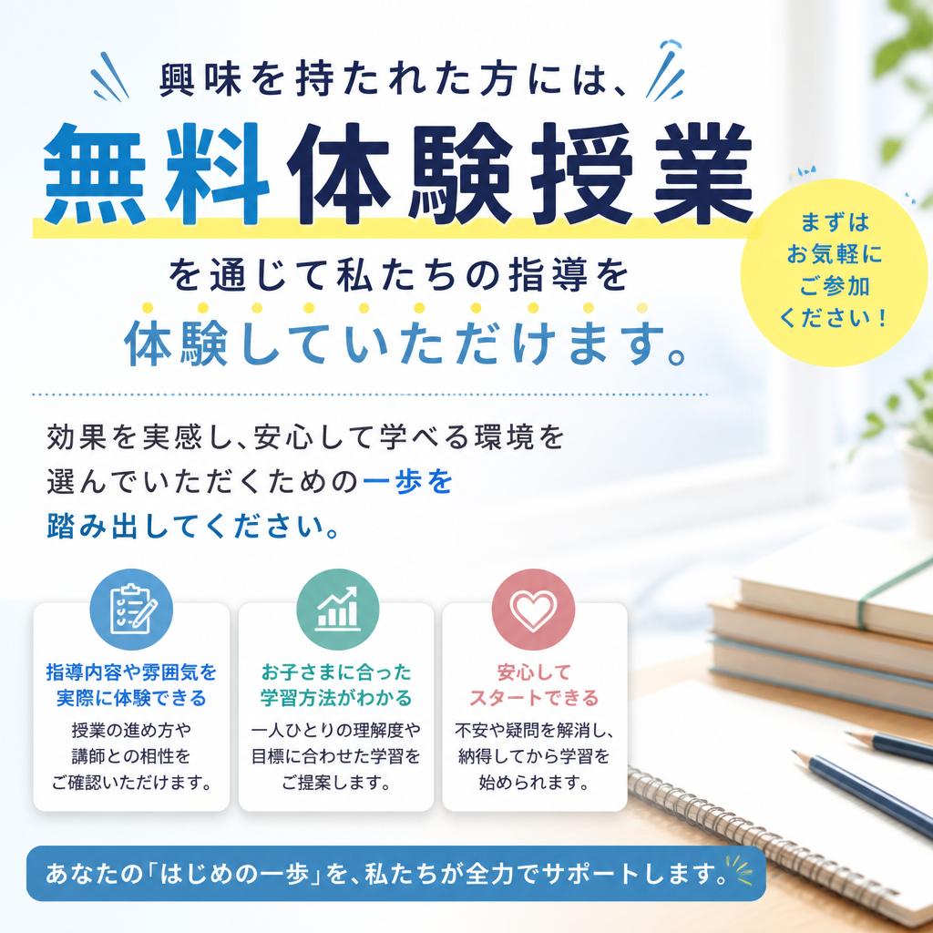 今すぐ無料体験授業をお申し込みください！