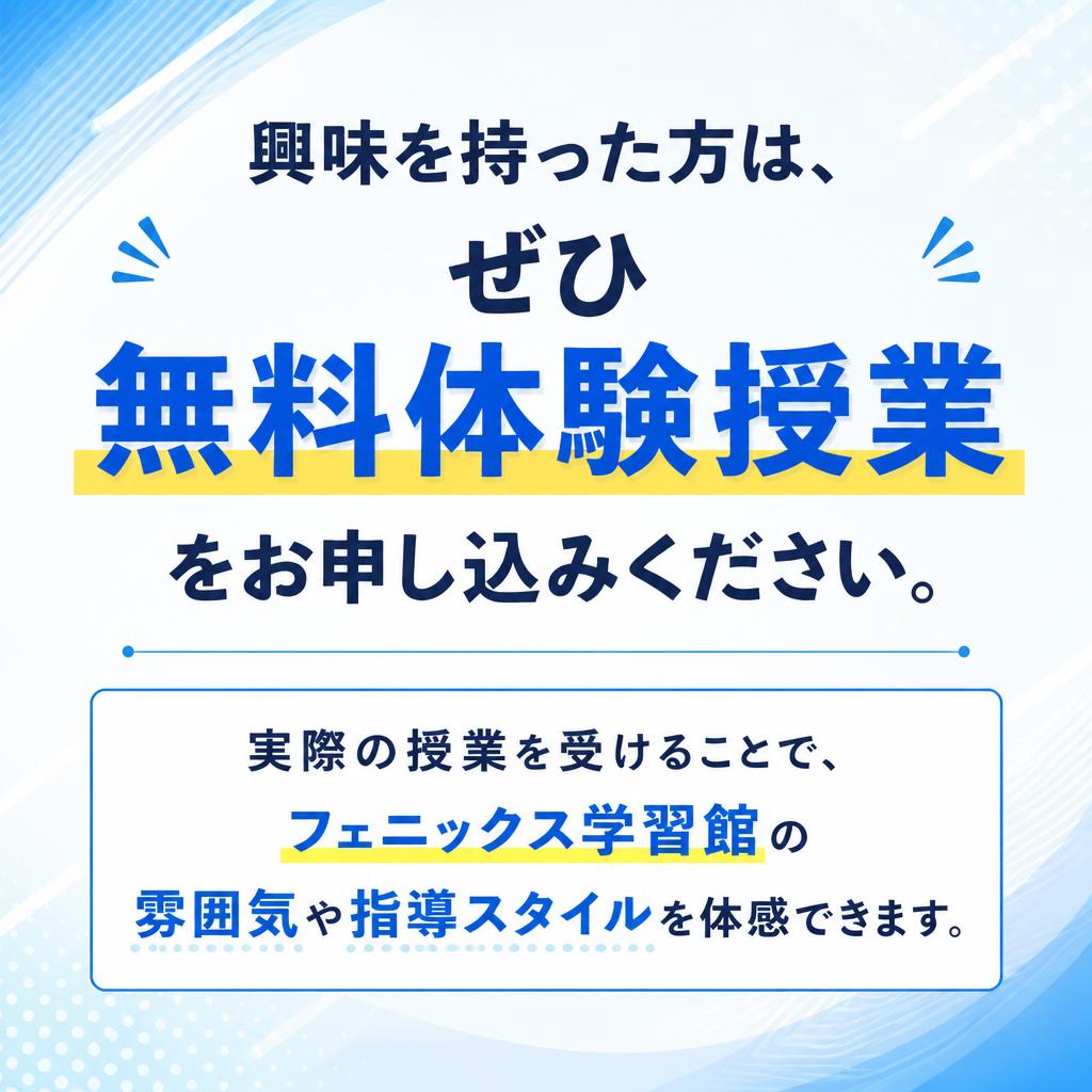 まずは無料体験授業へ！