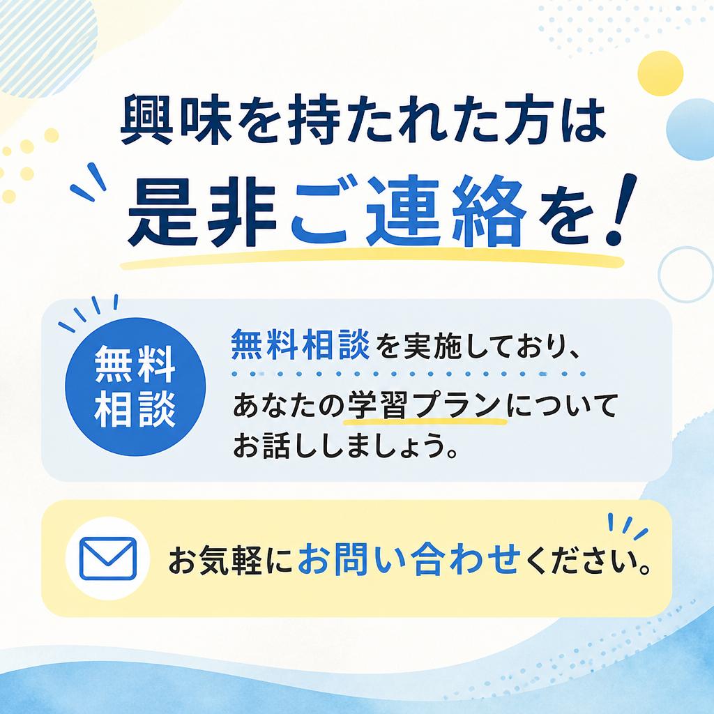 無料相談・お問い合わせ