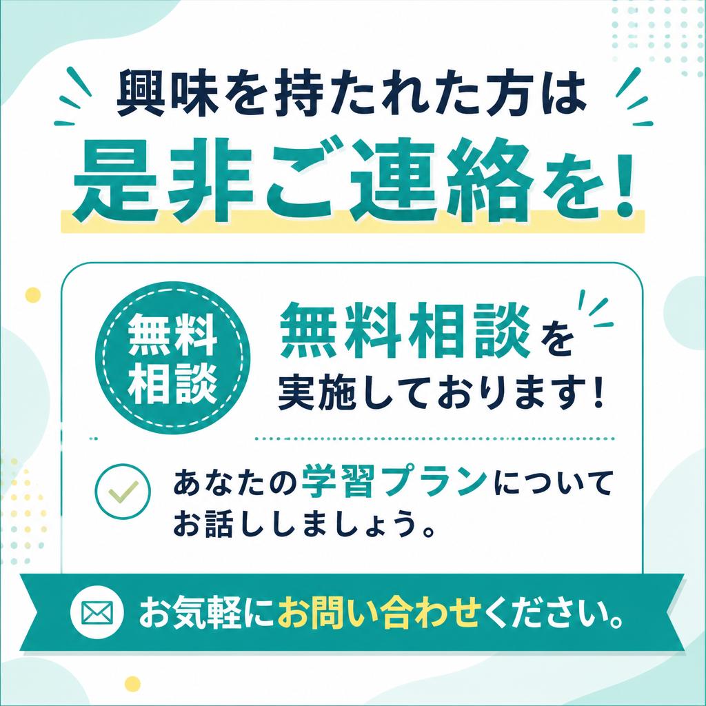 無料相談・お問い合わせ