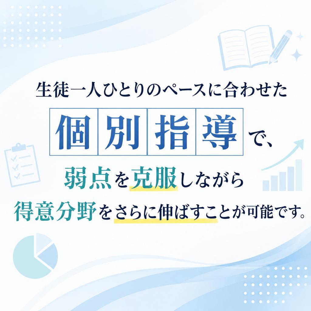 4. 個別指導のメリット