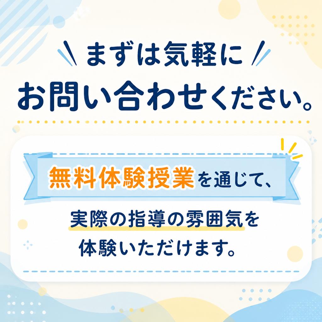 7. お問い合わせ・無料体験のご案内