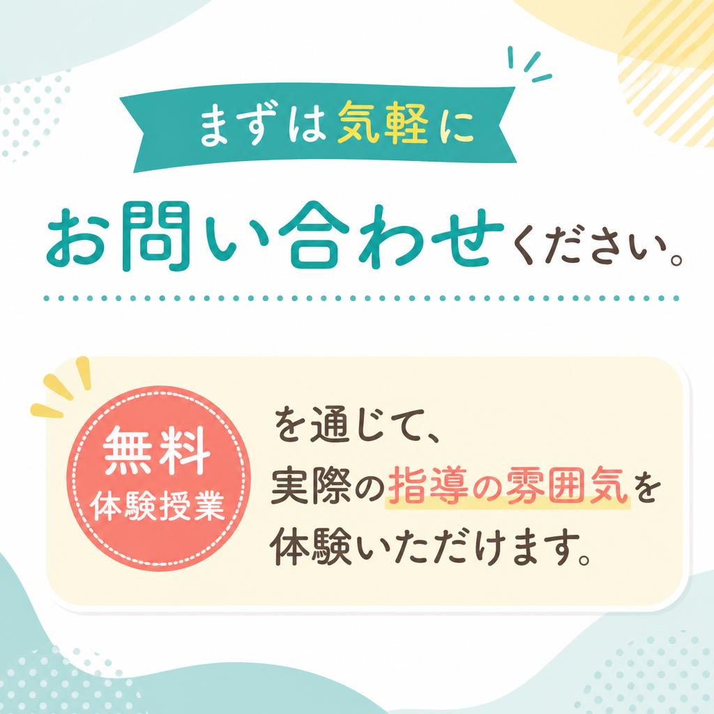 7. お問い合わせ・無料体験のご案内