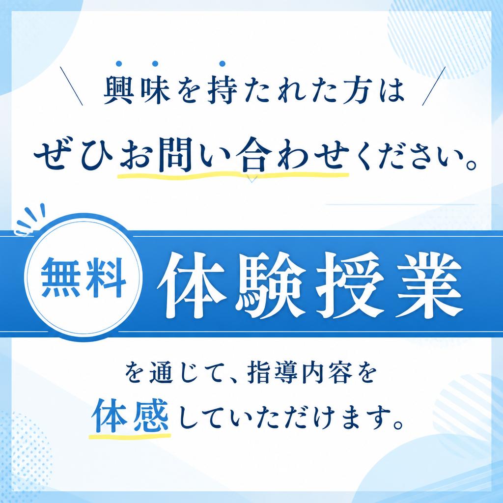 お問い合わせ・体験授業のお申し込み
