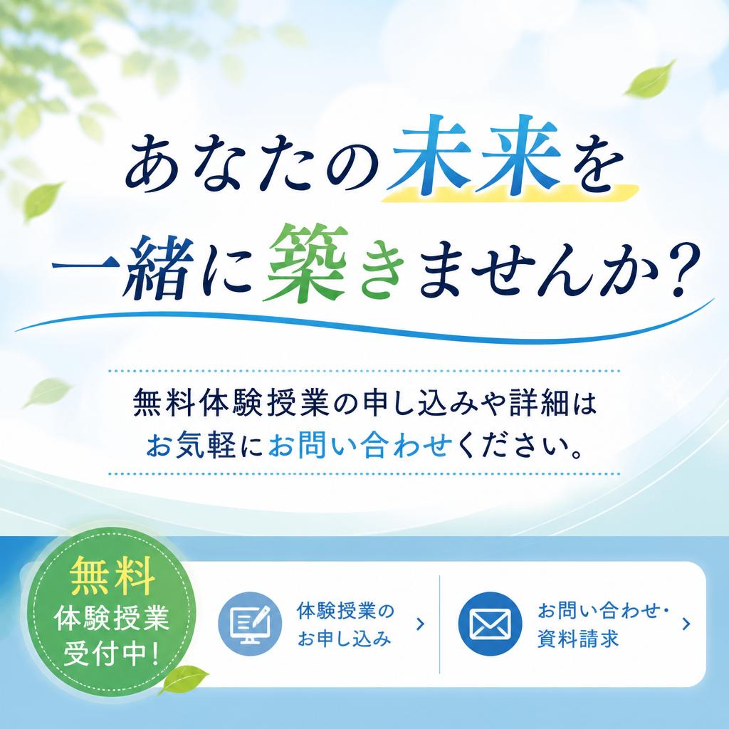今すぐお問い合わせを！