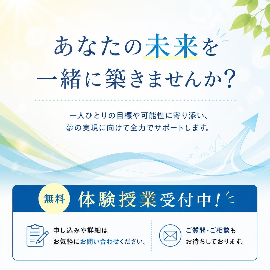 今すぐお問い合わせを！