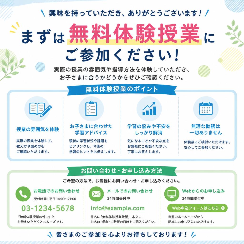 7. 無料体験授業のお知らせ