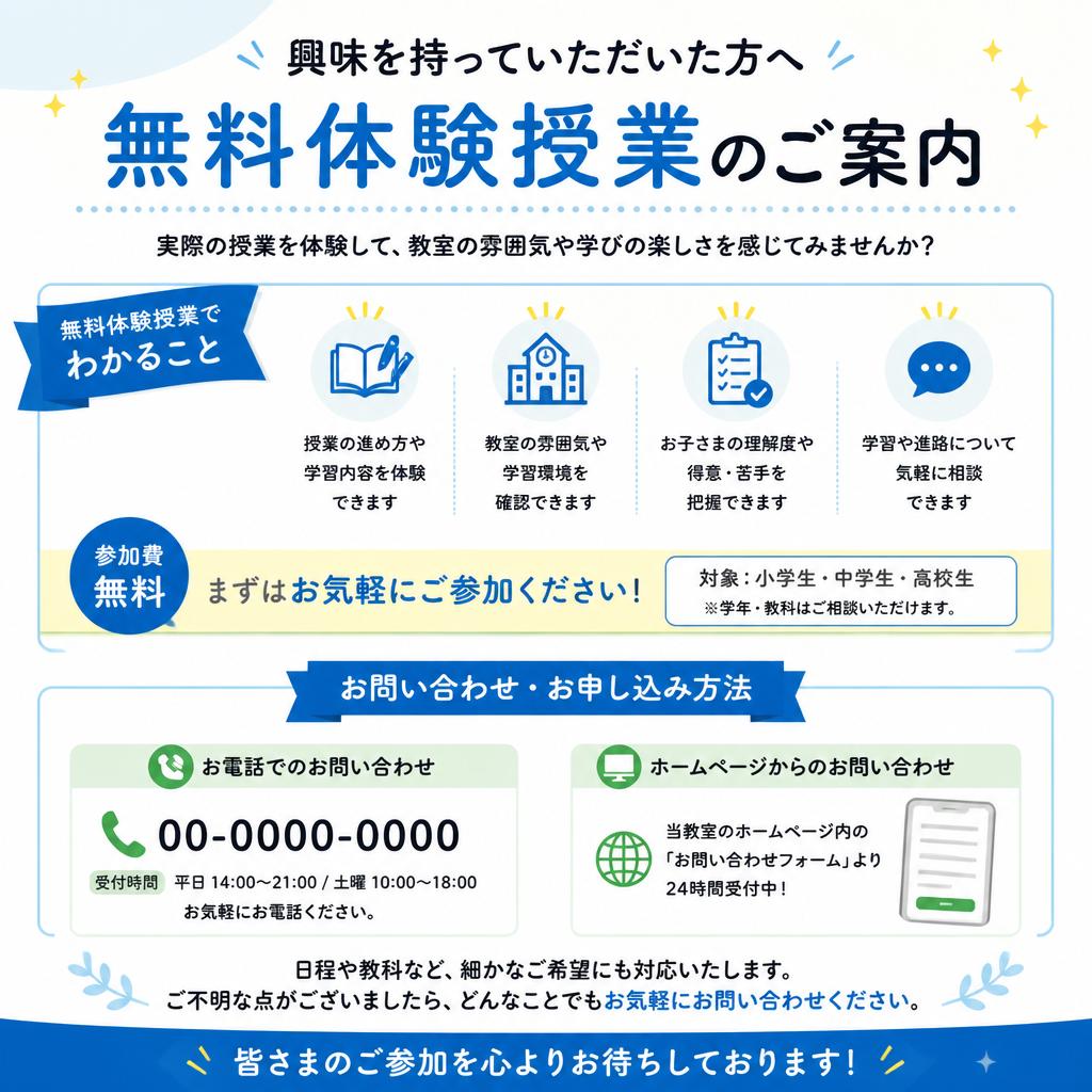 7. 無料体験授業のお知らせ