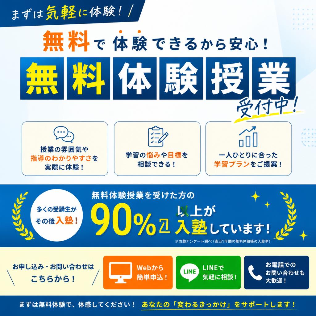 まずは無料体験授業へ！
