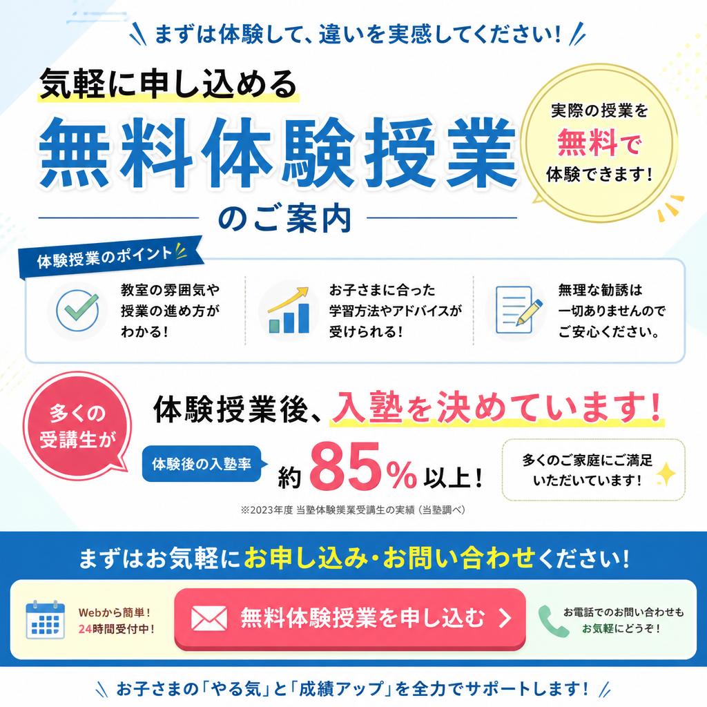 まずは無料体験授業へ！