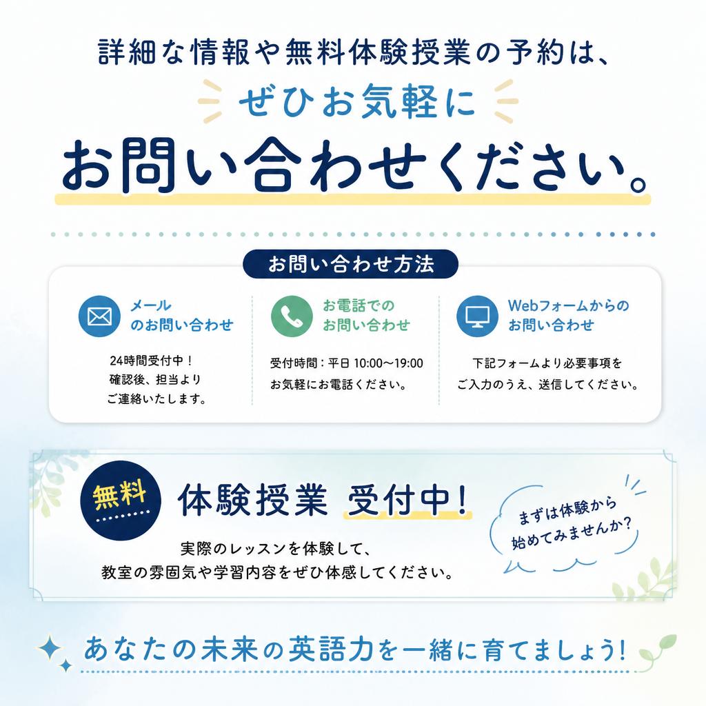今すぐお問い合わせを！