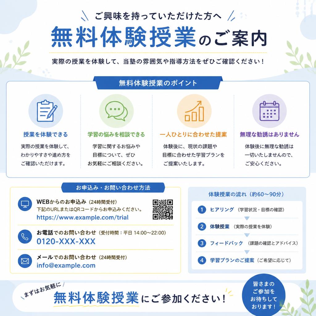 7. まずは無料体験授業を受けてみよう！