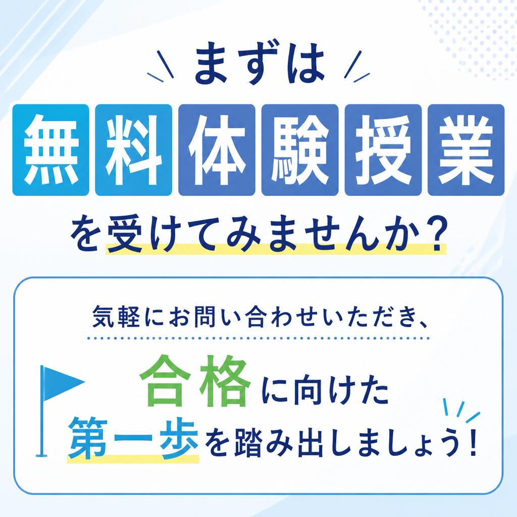 無料体験授業のお知らせ