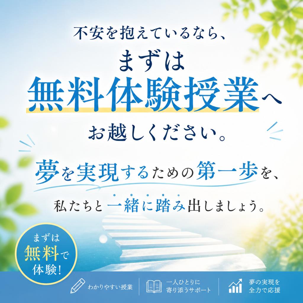 今すぐ未来を切り拓く一歩を！