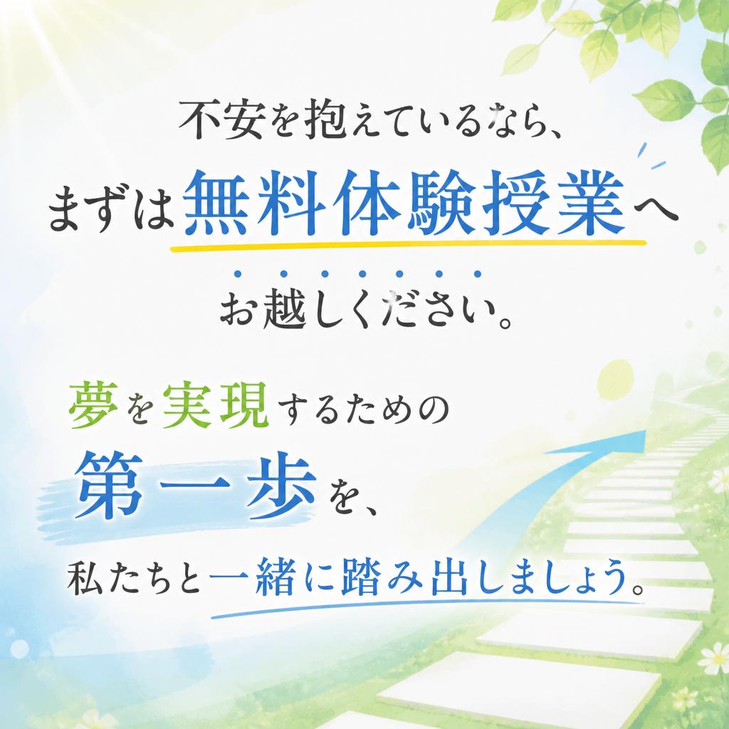 今すぐ未来を切り拓く一歩を！