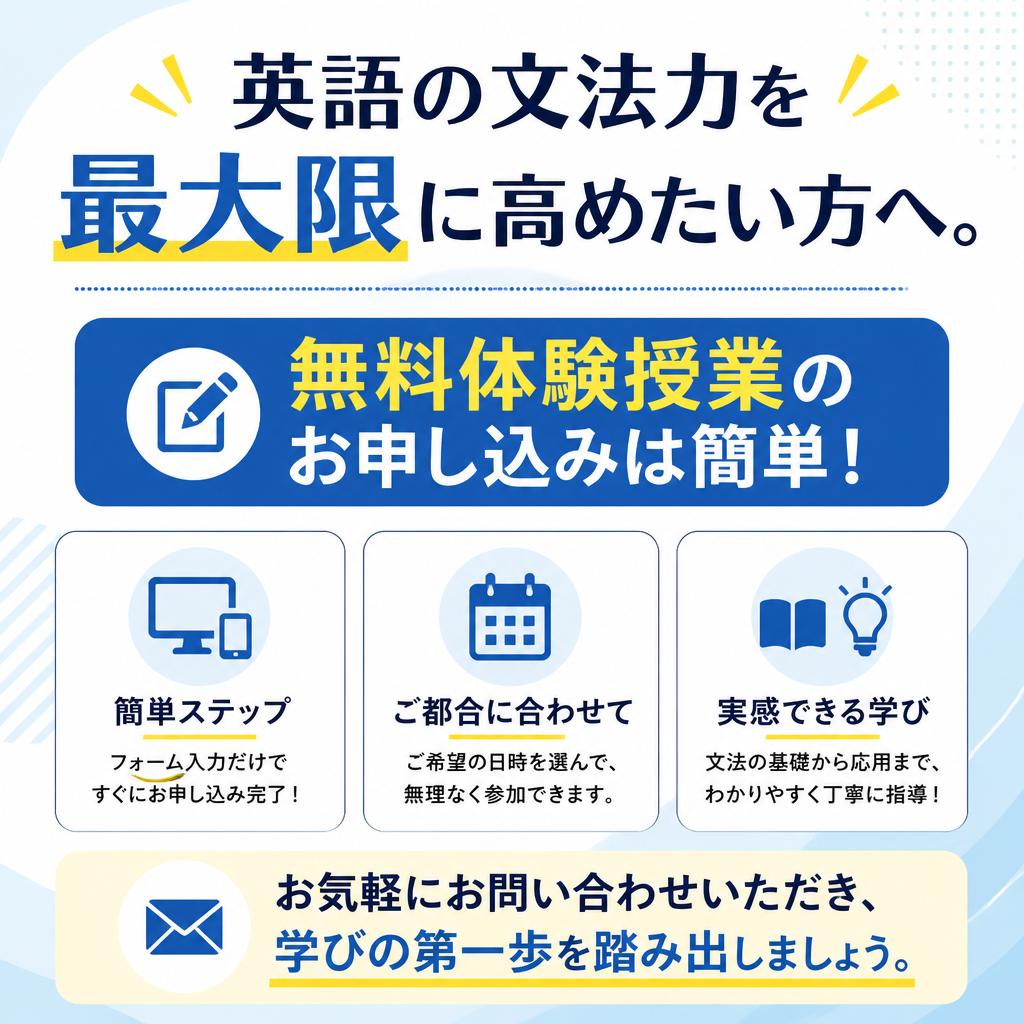 今すぐお問い合わせ｜無料体験授業のご案内