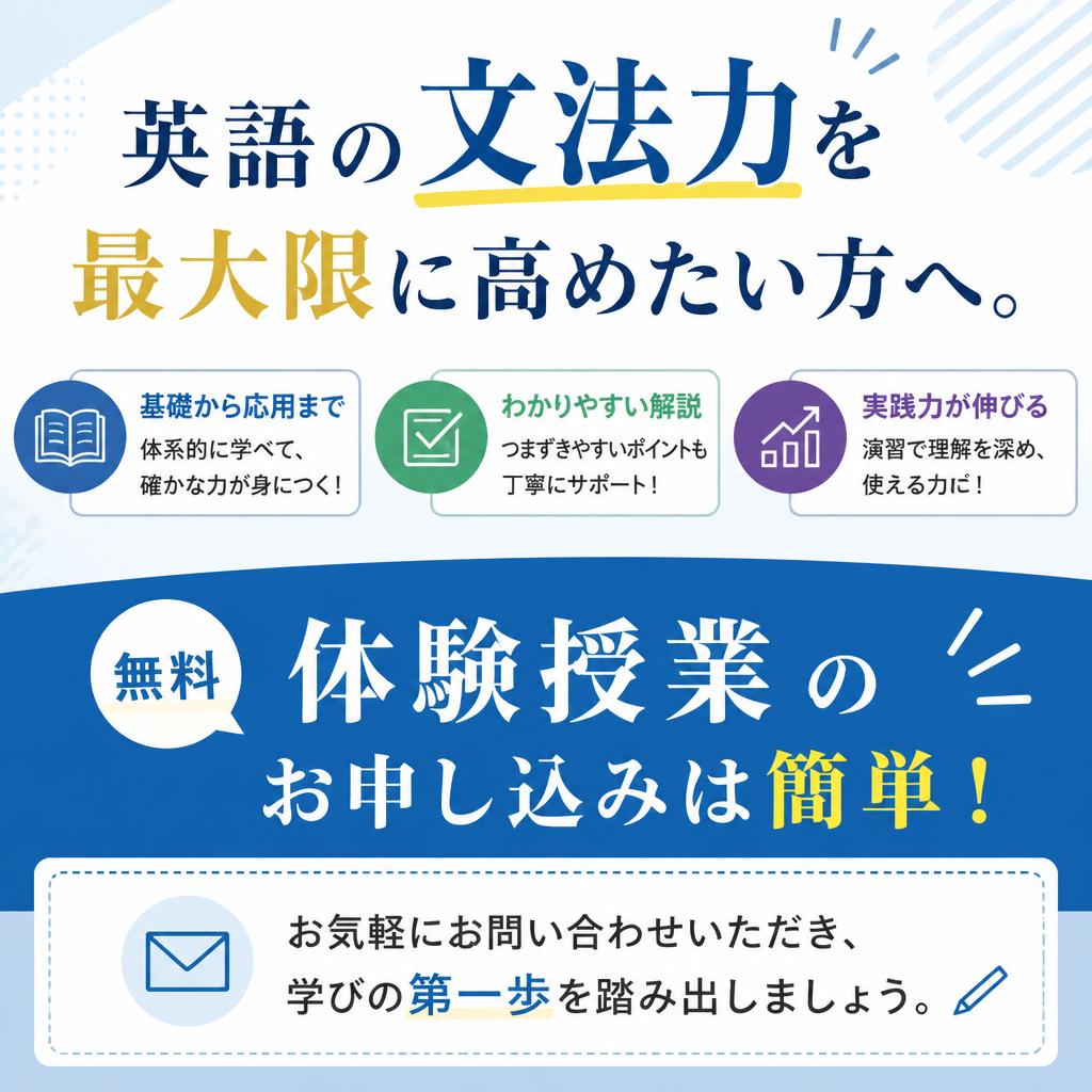今すぐお問い合わせ｜無料体験授業のご案内