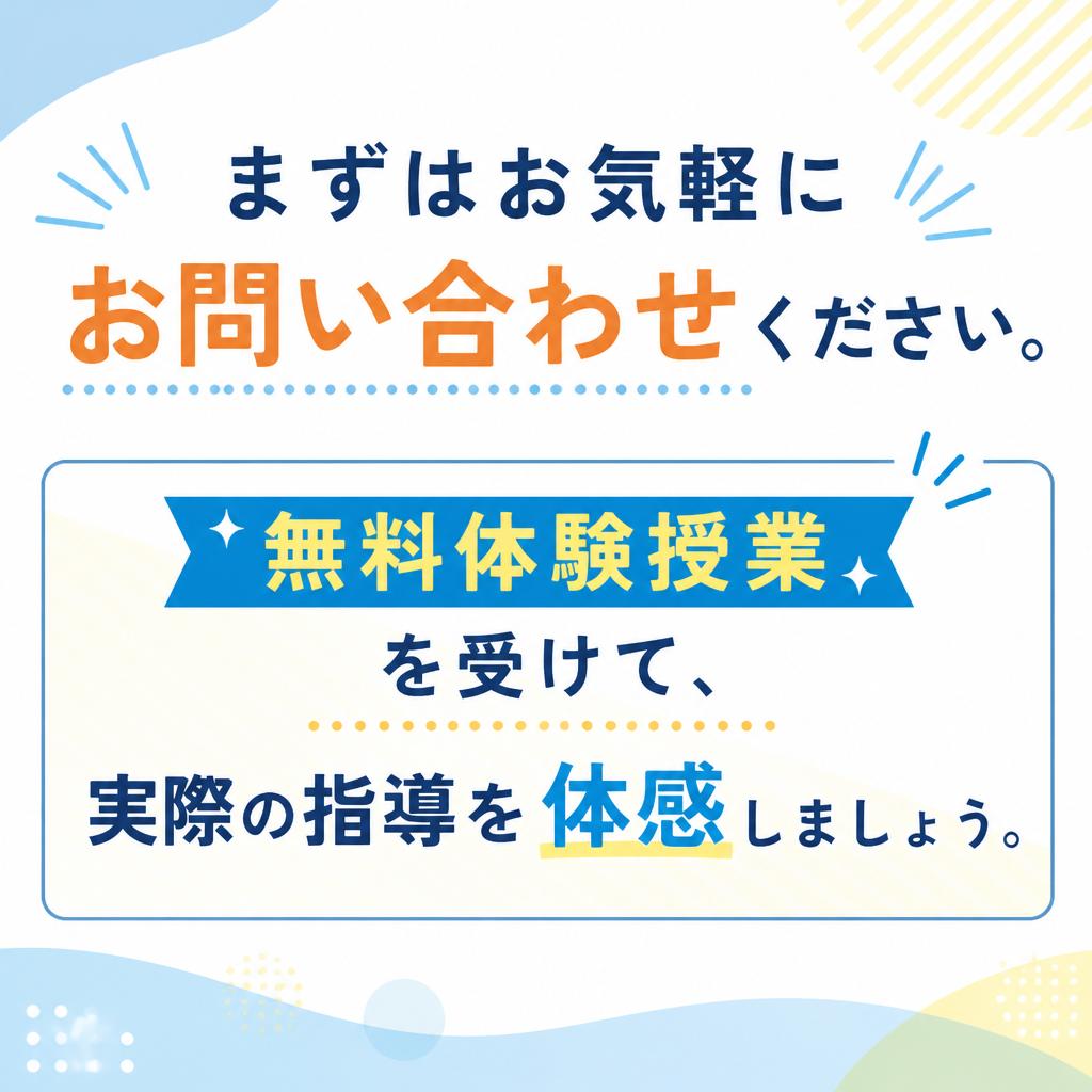 7. 無料体験授業のご案内