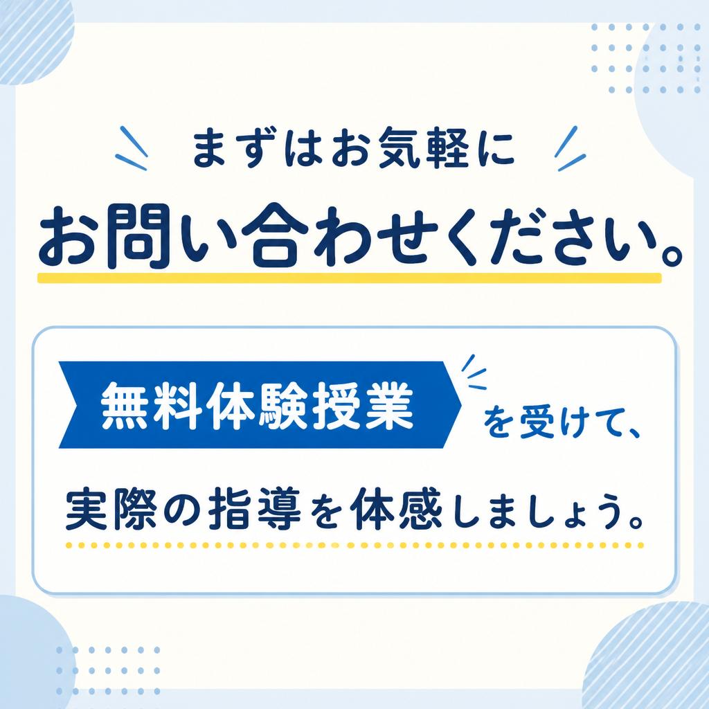 7. 無料体験授業のご案内