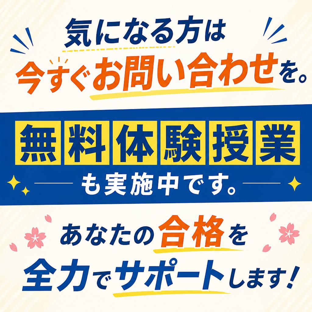 今すぐ無料相談を！