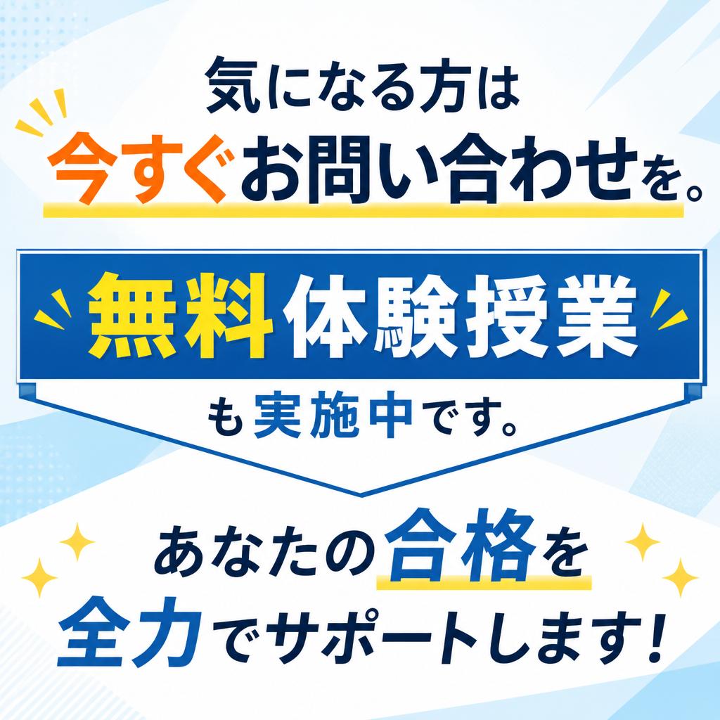 今すぐ無料相談を！