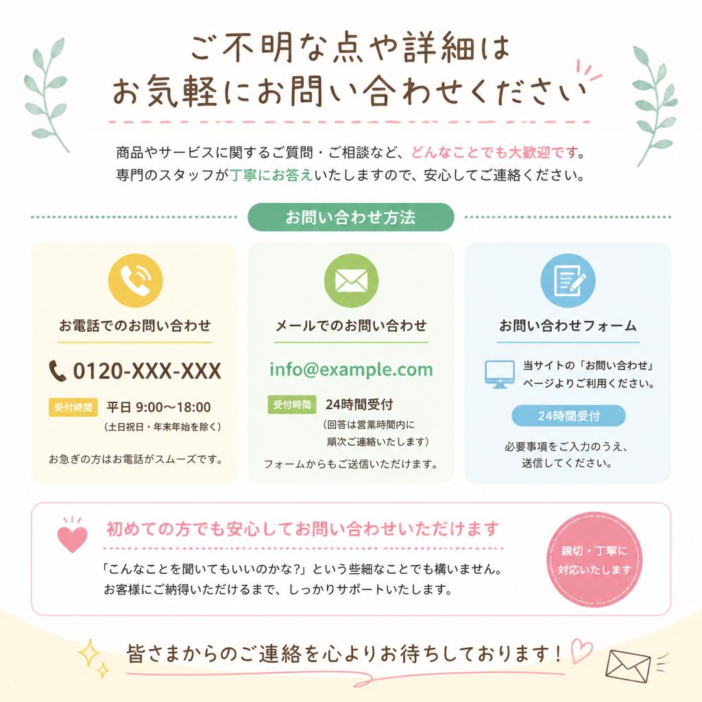 お問い合わせ・ご相談