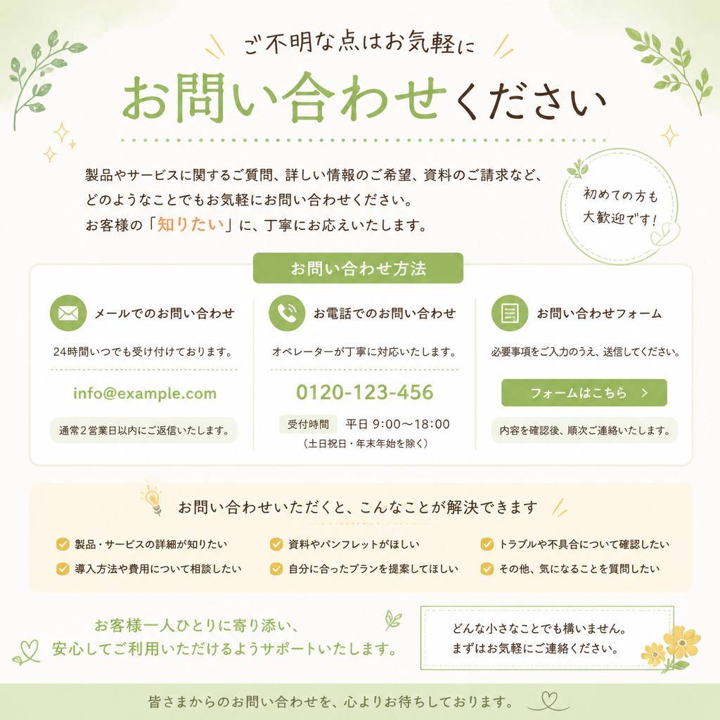 お問い合わせ・ご相談