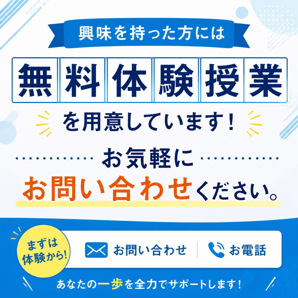 今すぐお問い合わせ！